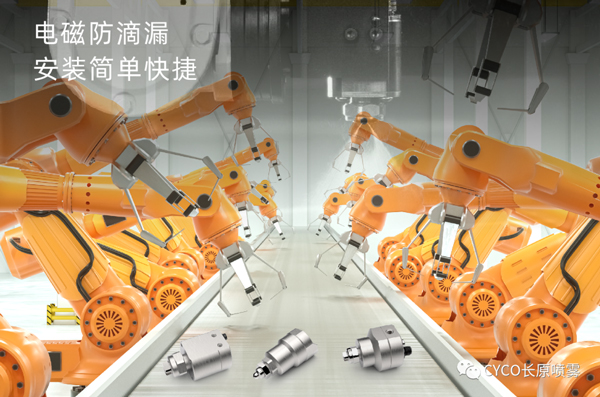 电磁雾化喷嘴应用场景 电磁雾化喷嘴应用场景