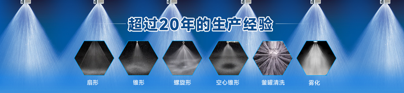 造纸喷嘴