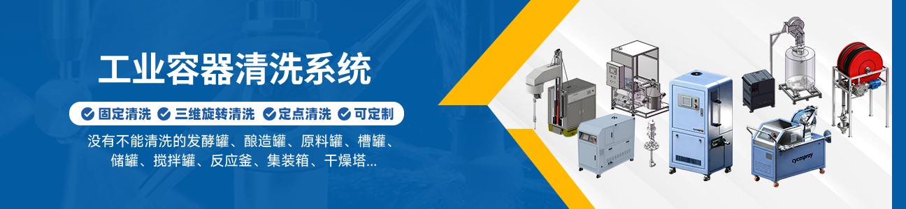 拉缸清洗设备