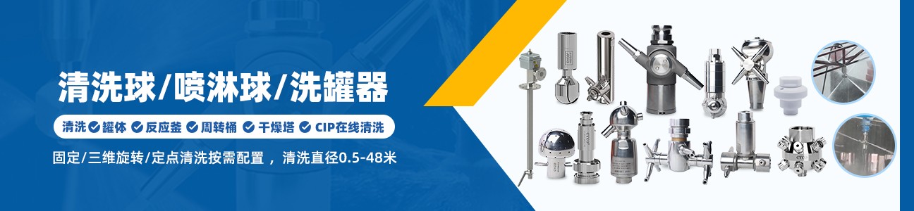 三维旋转洗罐器